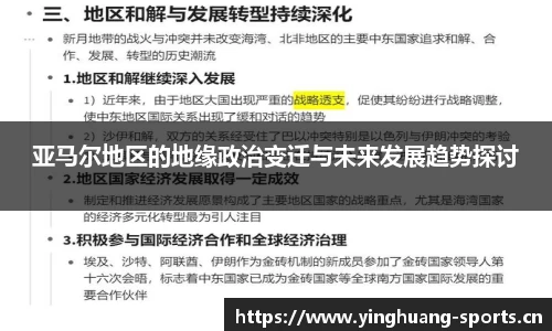亚马尔地区的地缘政治变迁与未来发展趋势探讨