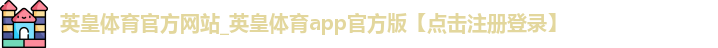英皇体育